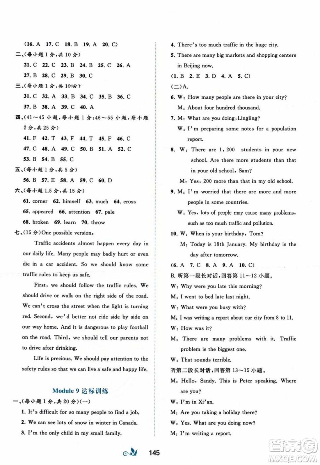廣西師范大學(xué)出版社2023年秋新課程學(xué)習(xí)與測(cè)評(píng)單元雙測(cè)八年級(jí)英語上冊(cè)外研版B版答案