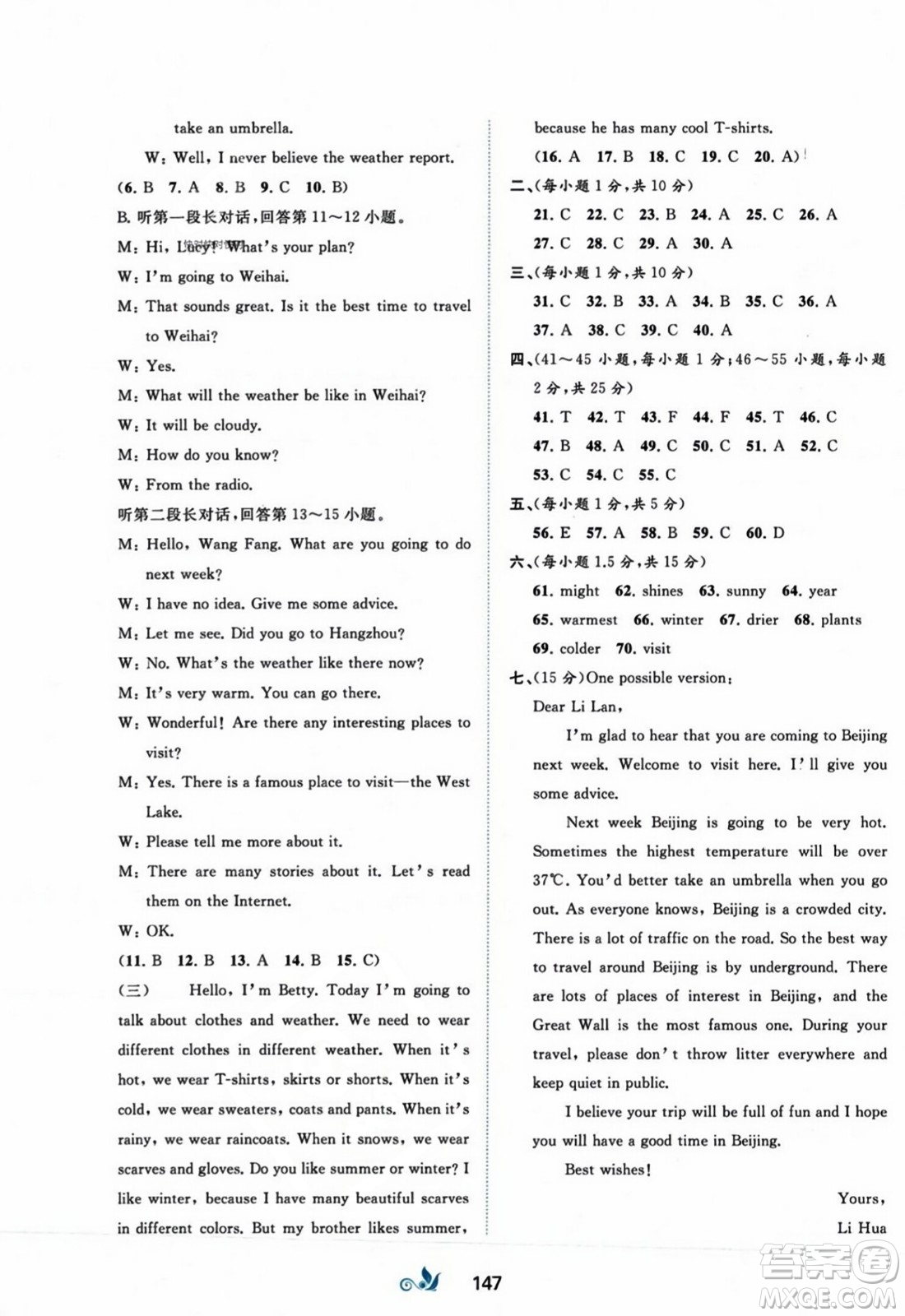 廣西師范大學(xué)出版社2023年秋新課程學(xué)習(xí)與測(cè)評(píng)單元雙測(cè)八年級(jí)英語上冊(cè)外研版B版答案