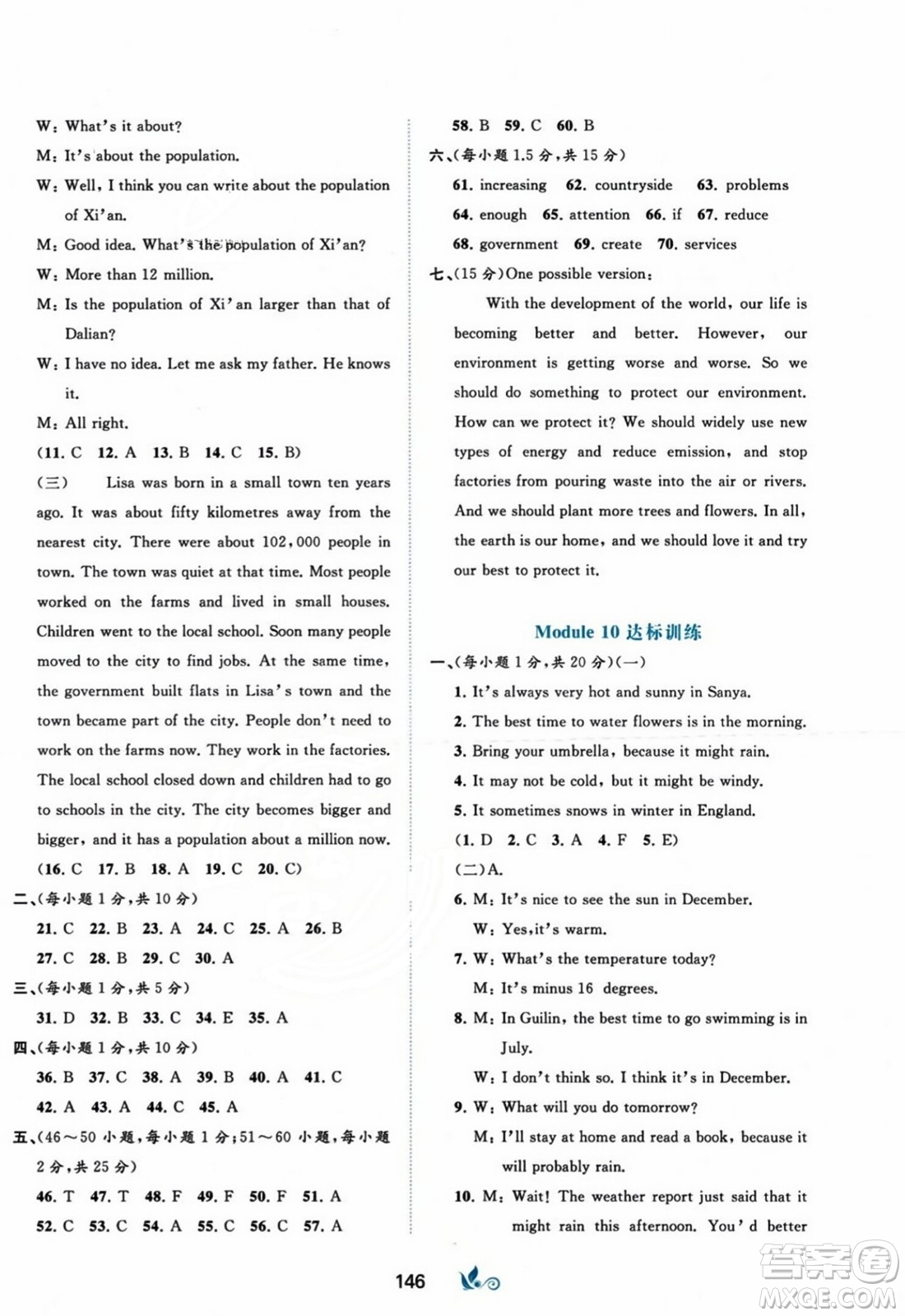 廣西師范大學(xué)出版社2023年秋新課程學(xué)習(xí)與測(cè)評(píng)單元雙測(cè)八年級(jí)英語上冊(cè)外研版B版答案