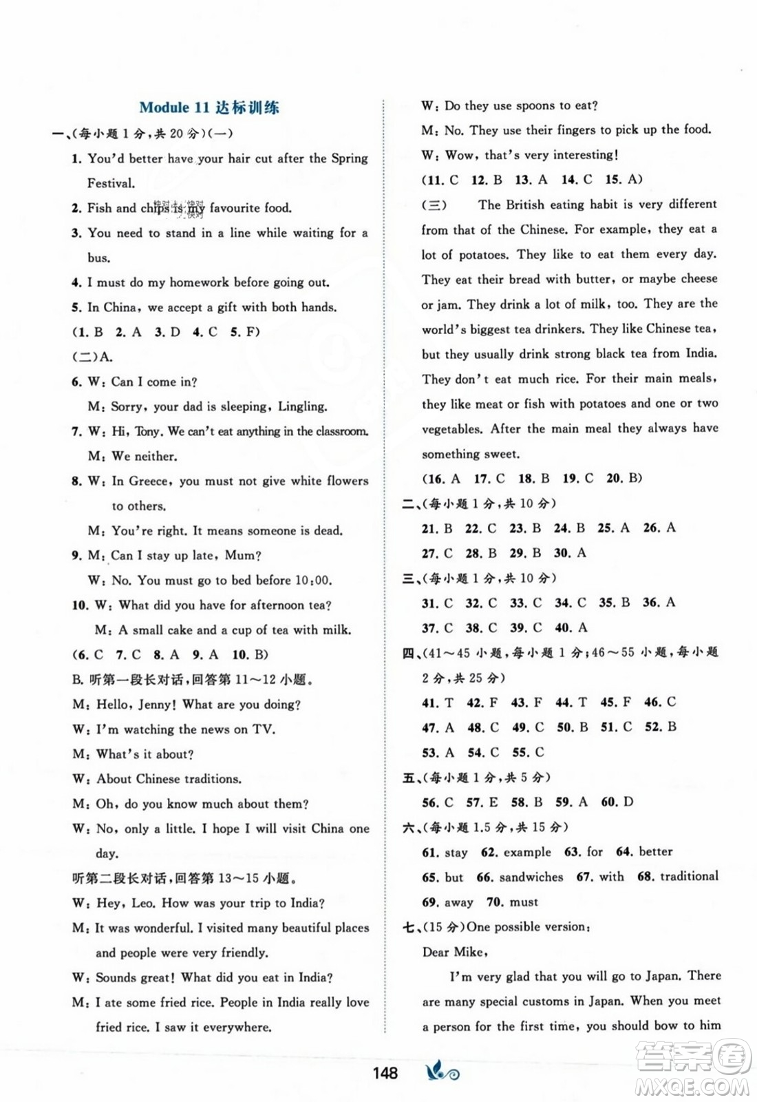 廣西師范大學(xué)出版社2023年秋新課程學(xué)習(xí)與測(cè)評(píng)單元雙測(cè)八年級(jí)英語上冊(cè)外研版B版答案