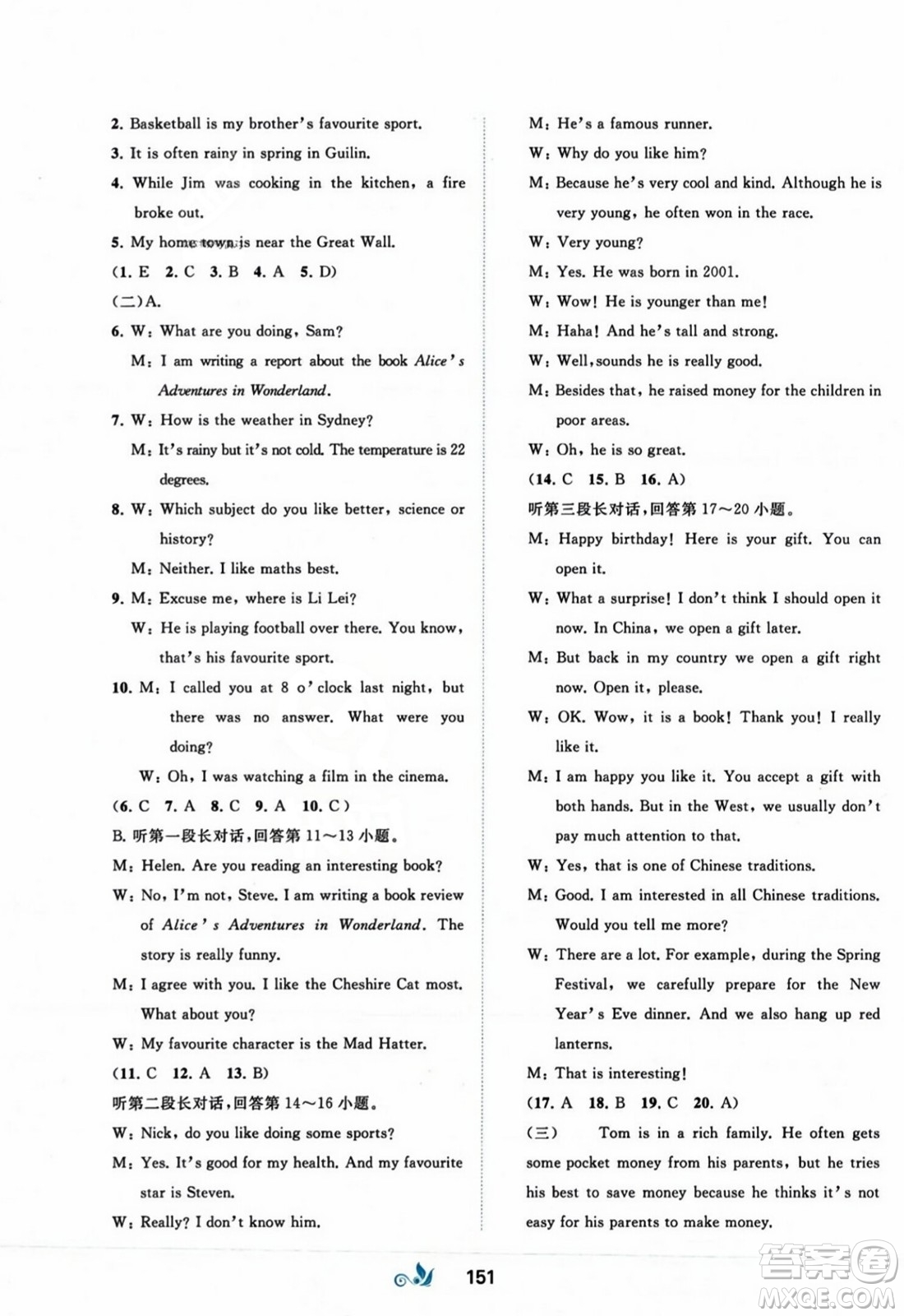 廣西師范大學(xué)出版社2023年秋新課程學(xué)習(xí)與測(cè)評(píng)單元雙測(cè)八年級(jí)英語上冊(cè)外研版B版答案