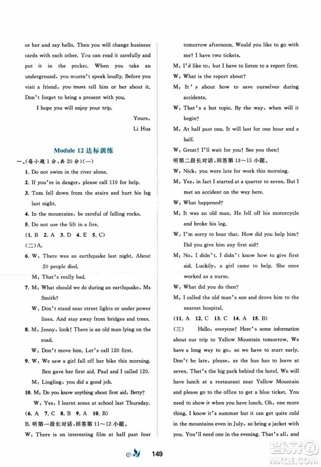 廣西師范大學(xué)出版社2023年秋新課程學(xué)習(xí)與測(cè)評(píng)單元雙測(cè)八年級(jí)英語上冊(cè)外研版B版答案