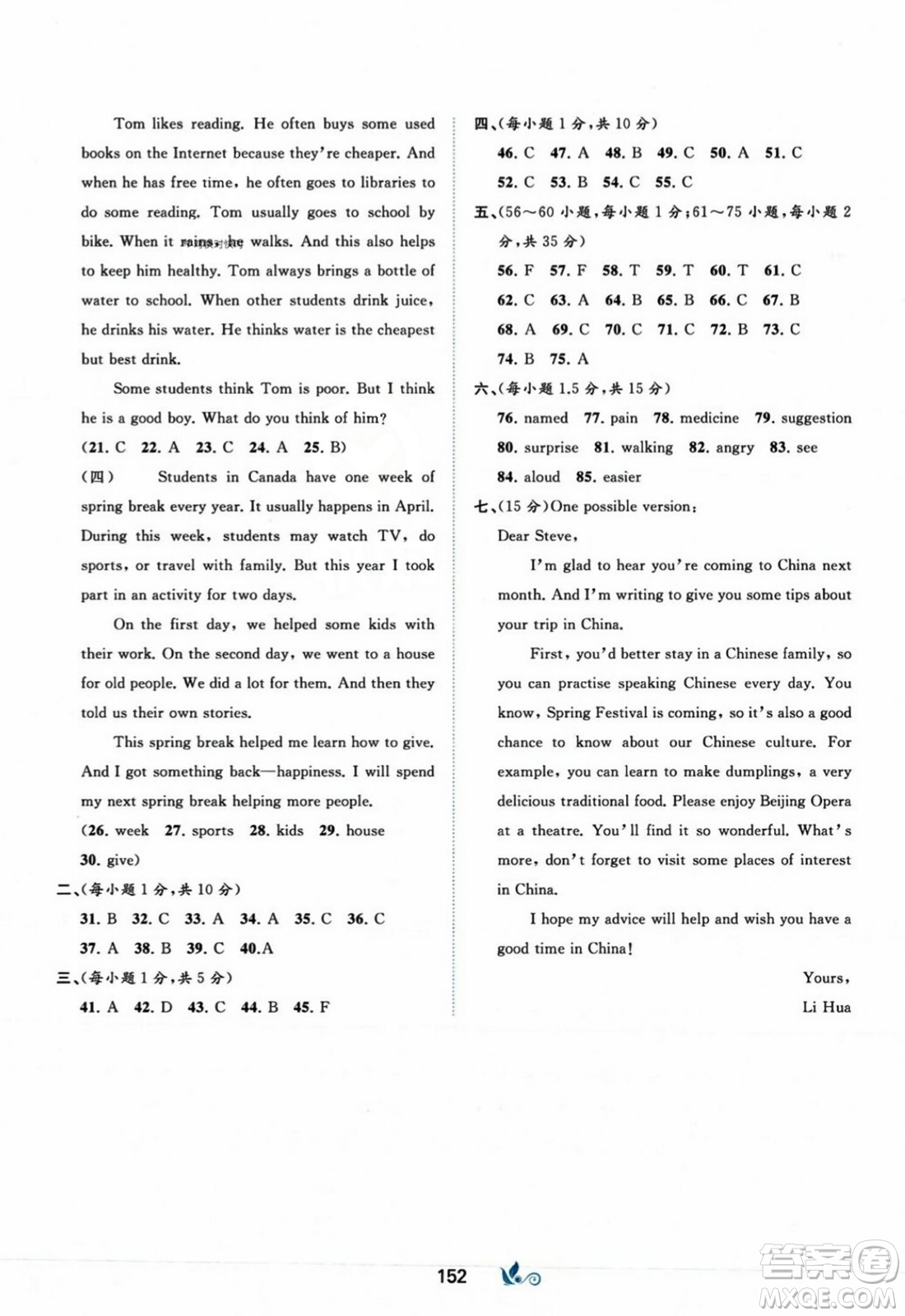 廣西師范大學(xué)出版社2023年秋新課程學(xué)習(xí)與測(cè)評(píng)單元雙測(cè)八年級(jí)英語上冊(cè)外研版B版答案