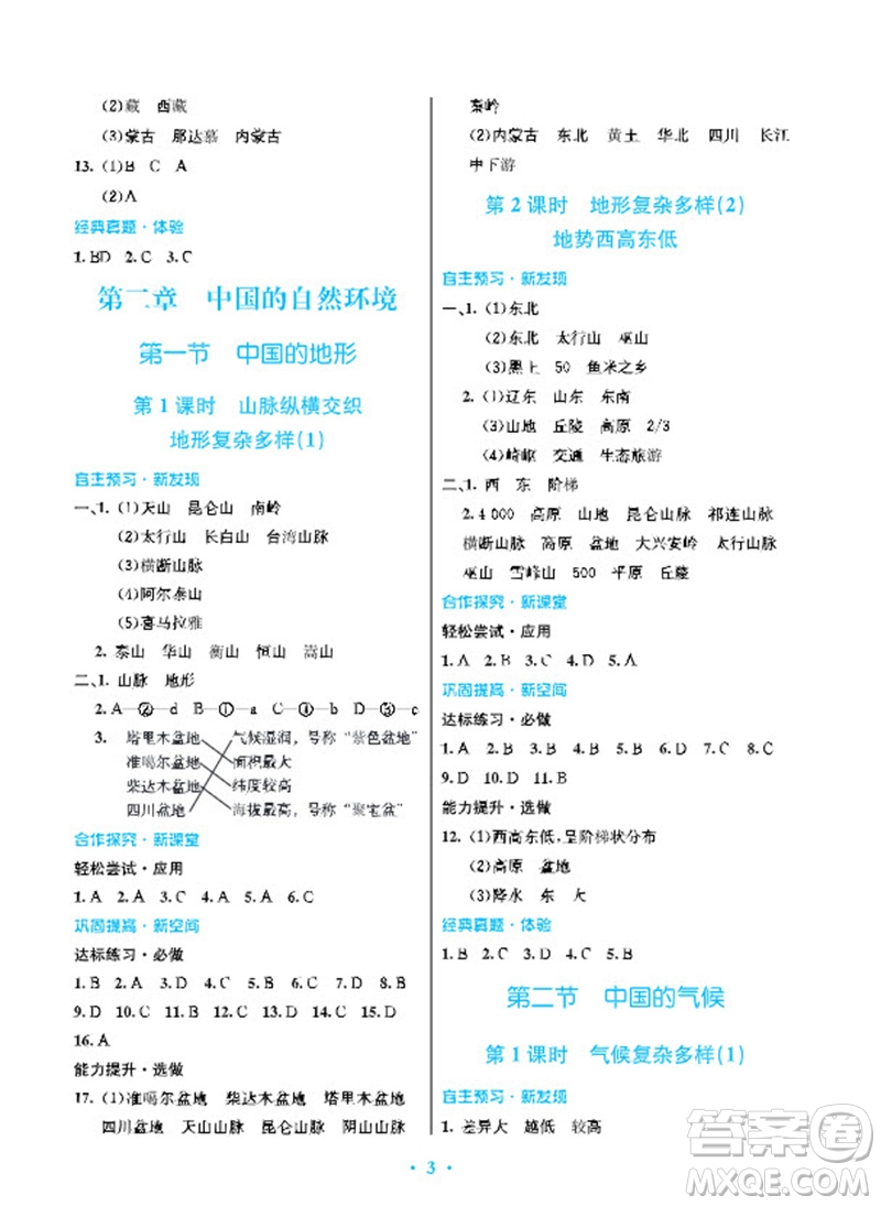 廣東教育出版社2023年秋南方新課堂金牌學(xué)案八年級地理上冊湘教版參考答案