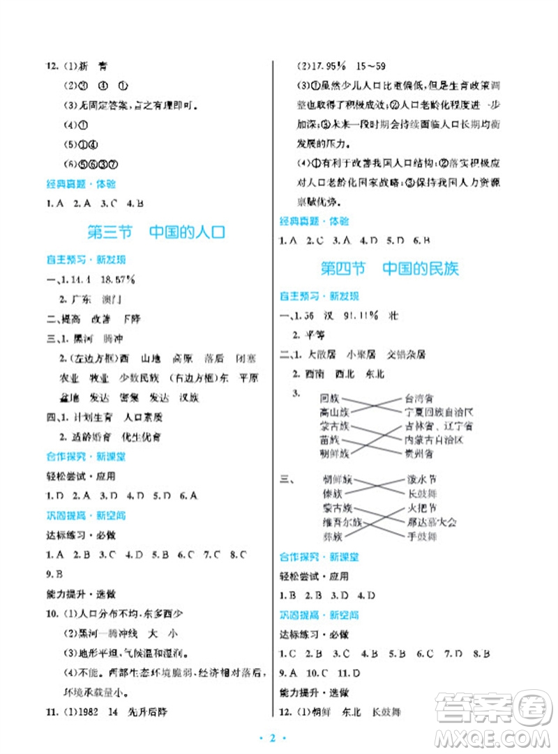 廣東教育出版社2023年秋南方新課堂金牌學(xué)案八年級地理上冊湘教版參考答案