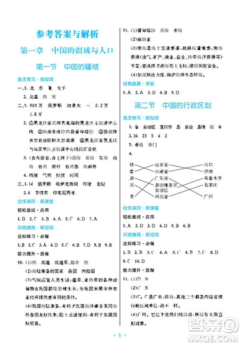 廣東教育出版社2023年秋南方新課堂金牌學(xué)案八年級地理上冊湘教版參考答案