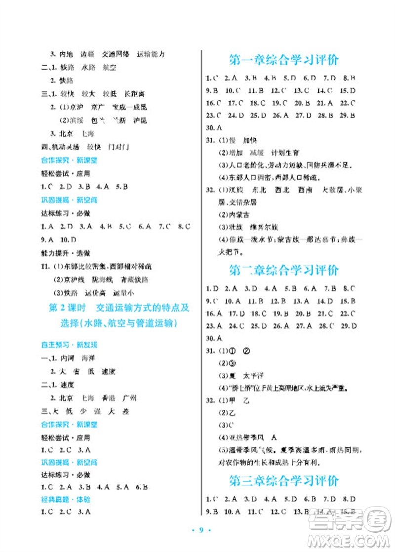 廣東教育出版社2023年秋南方新課堂金牌學(xué)案八年級地理上冊湘教版參考答案