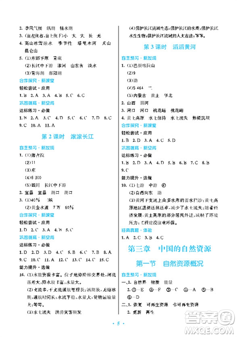 廣東教育出版社2023年秋南方新課堂金牌學(xué)案八年級地理上冊湘教版參考答案