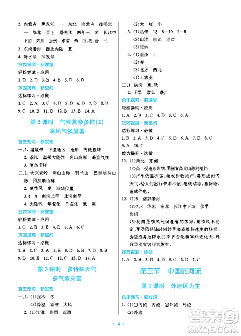 廣東教育出版社2023年秋南方新課堂金牌學(xué)案八年級地理上冊湘教版參考答案