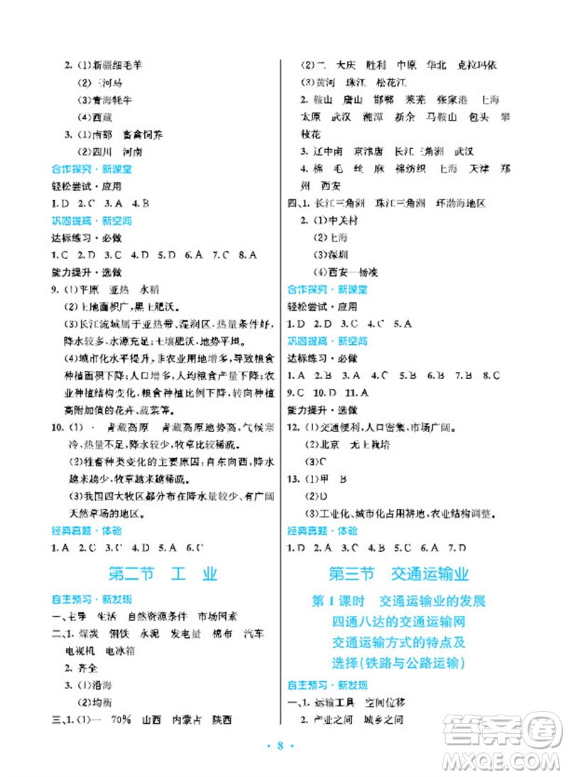 廣東教育出版社2023年秋南方新課堂金牌學(xué)案八年級地理上冊湘教版參考答案