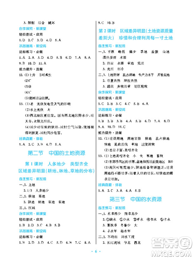 廣東教育出版社2023年秋南方新課堂金牌學(xué)案八年級地理上冊湘教版參考答案