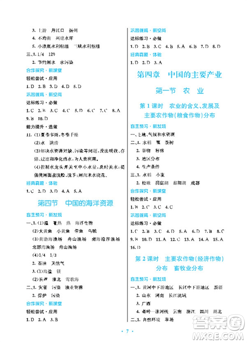 廣東教育出版社2023年秋南方新課堂金牌學(xué)案八年級地理上冊湘教版參考答案