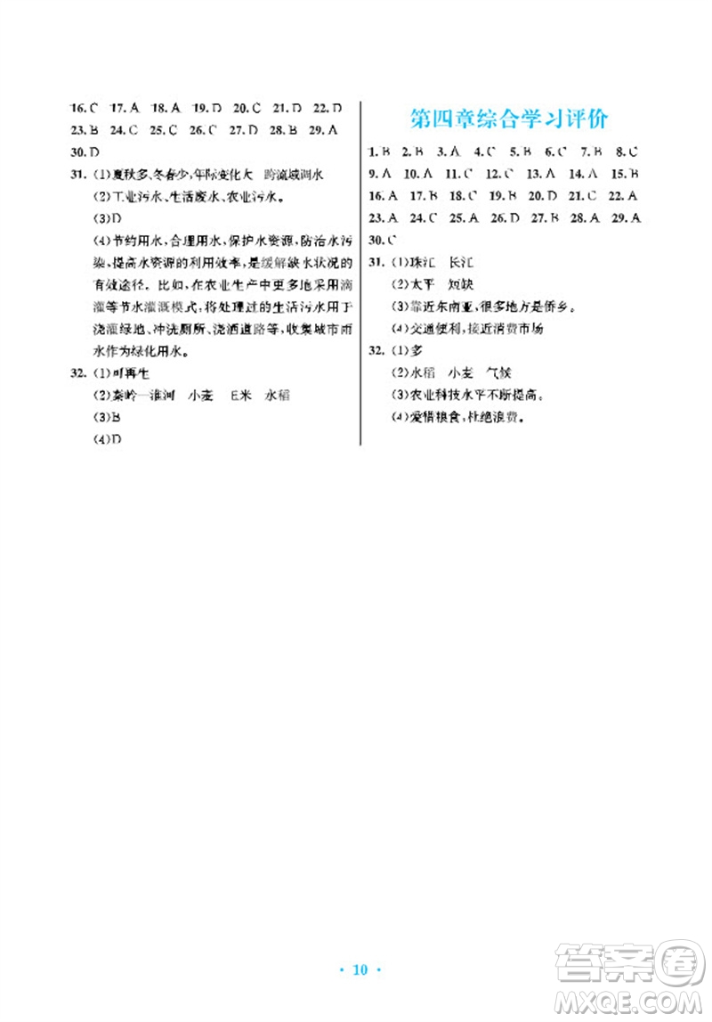 廣東教育出版社2023年秋南方新課堂金牌學(xué)案八年級地理上冊湘教版參考答案