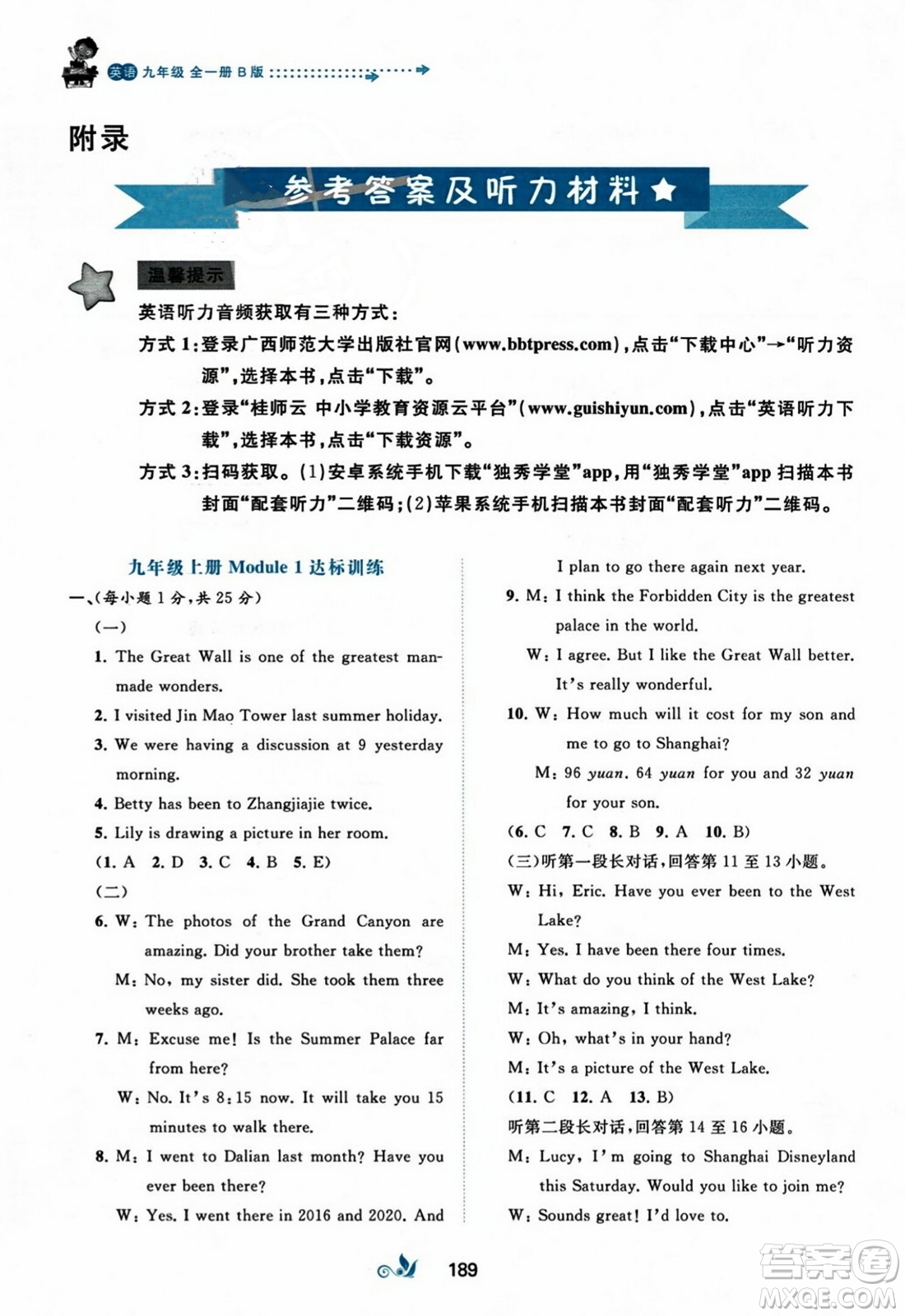 廣西師范大學出版社2023年秋新課程學習與測評單元雙測九年級英語上冊外研版B版答案