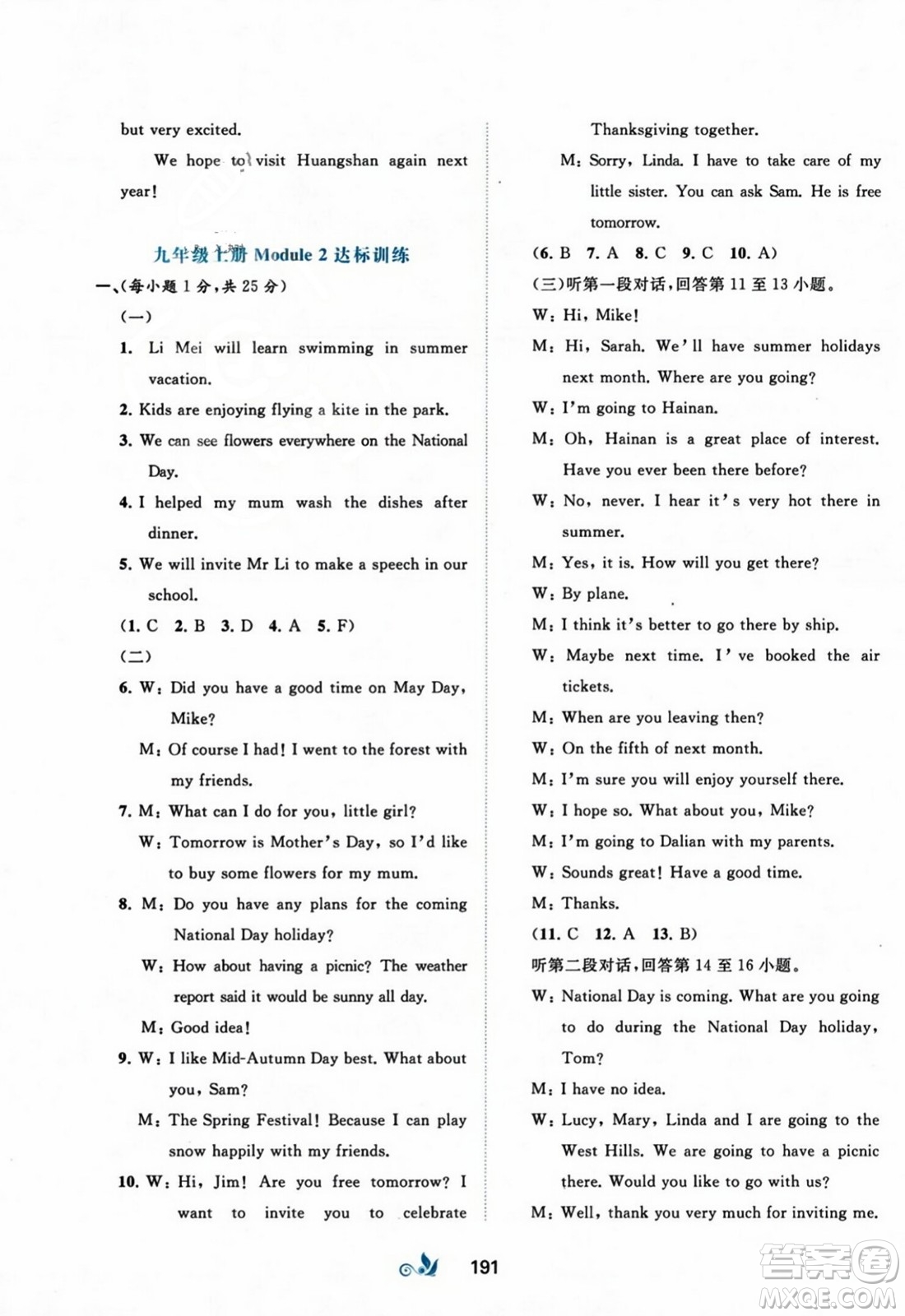 廣西師范大學出版社2023年秋新課程學習與測評單元雙測九年級英語上冊外研版B版答案