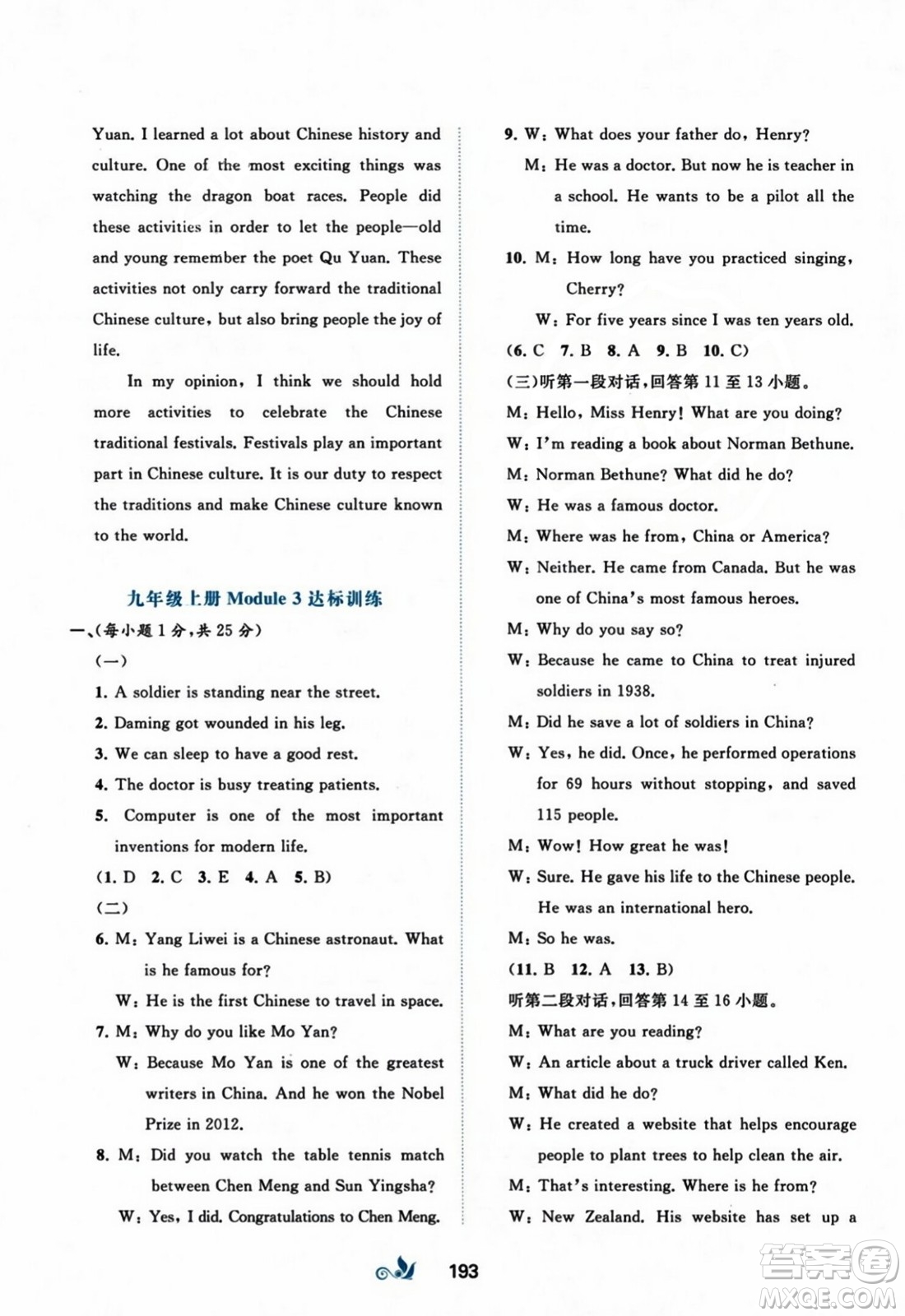 廣西師范大學出版社2023年秋新課程學習與測評單元雙測九年級英語上冊外研版B版答案
