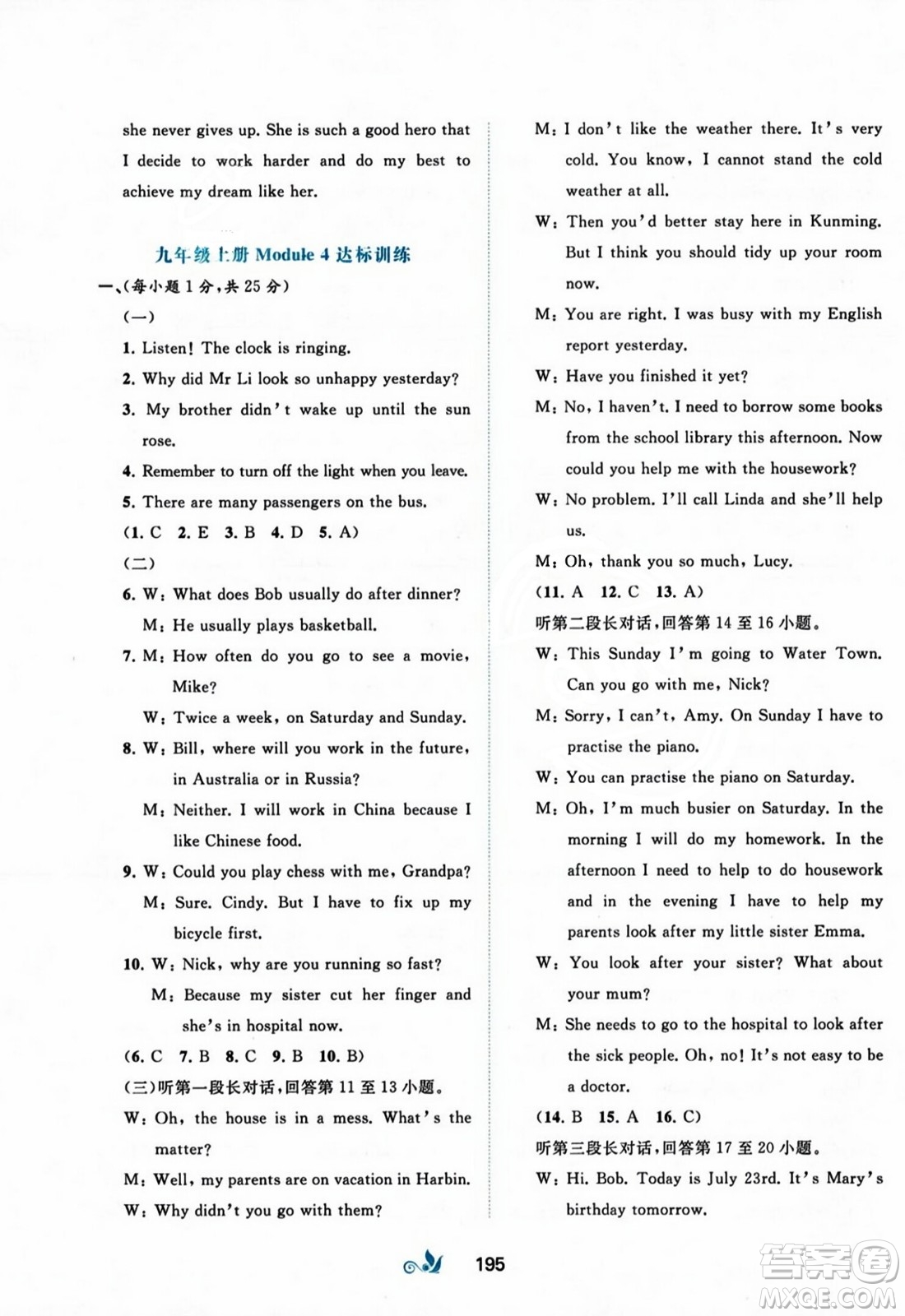 廣西師范大學出版社2023年秋新課程學習與測評單元雙測九年級英語上冊外研版B版答案