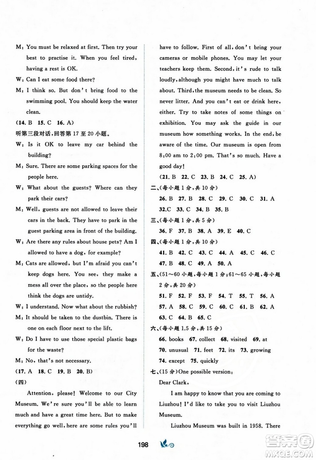 廣西師范大學出版社2023年秋新課程學習與測評單元雙測九年級英語上冊外研版B版答案