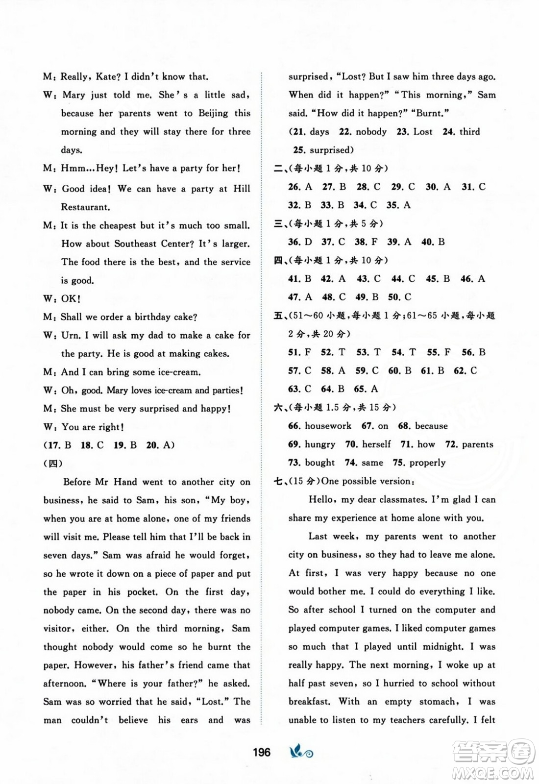 廣西師范大學出版社2023年秋新課程學習與測評單元雙測九年級英語上冊外研版B版答案