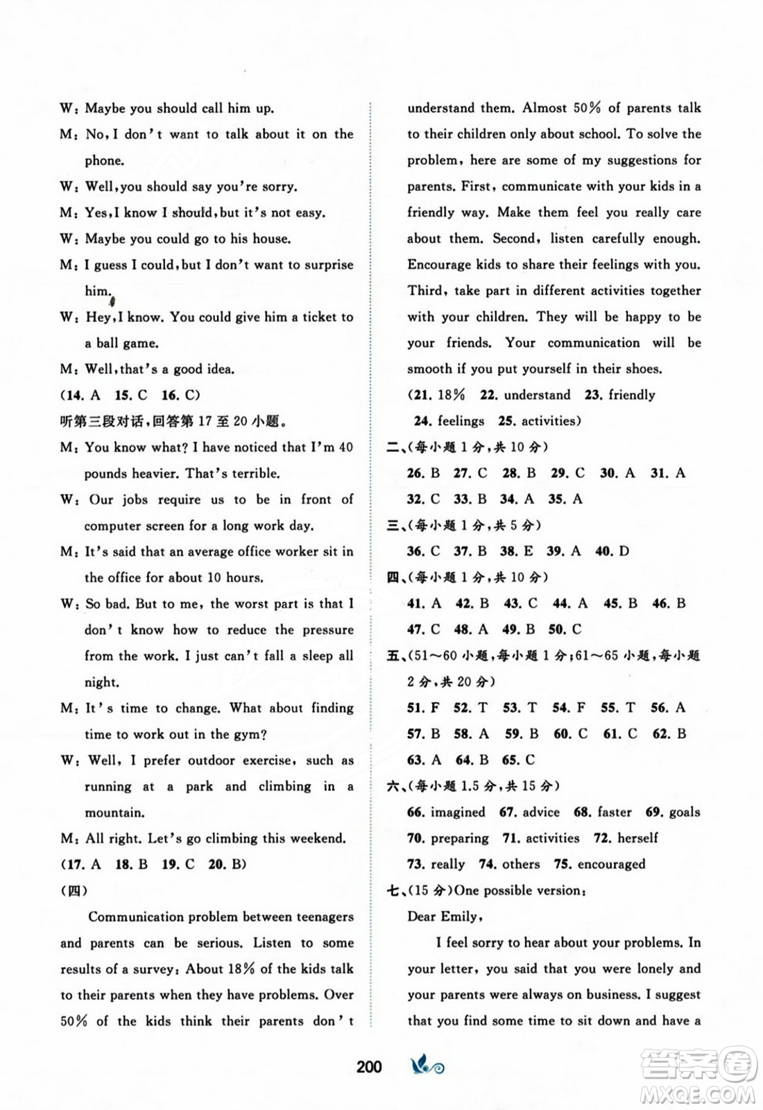 廣西師范大學出版社2023年秋新課程學習與測評單元雙測九年級英語上冊外研版B版答案