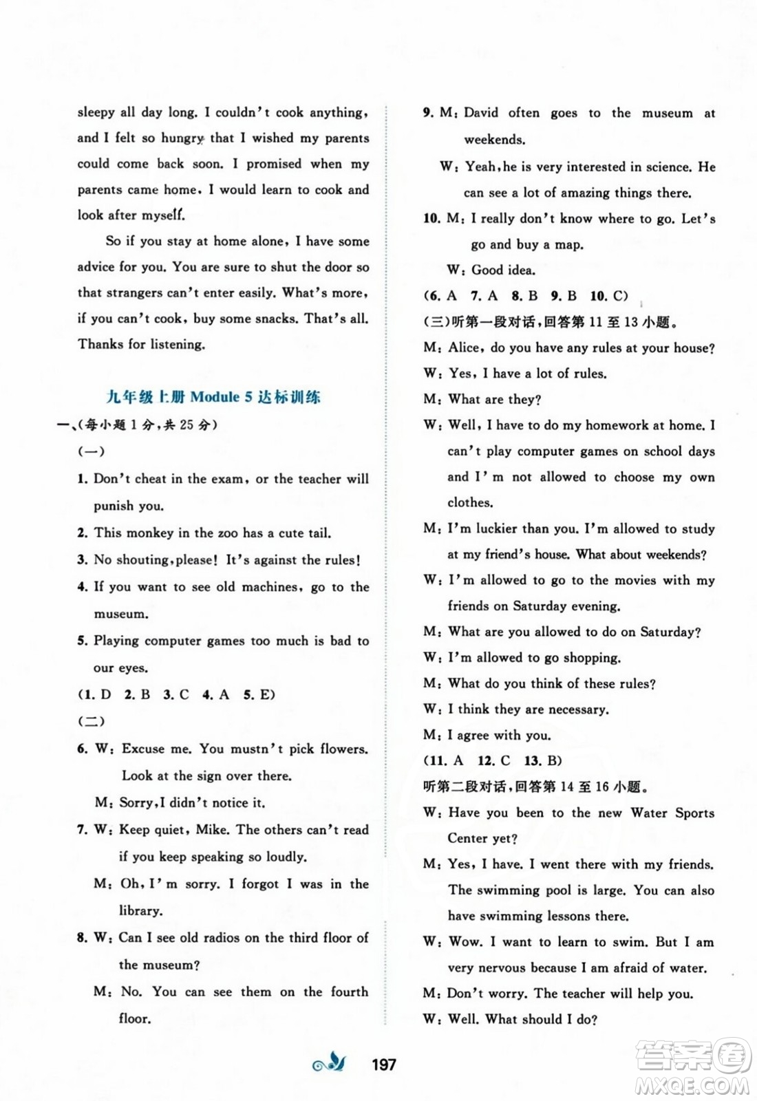 廣西師范大學出版社2023年秋新課程學習與測評單元雙測九年級英語上冊外研版B版答案