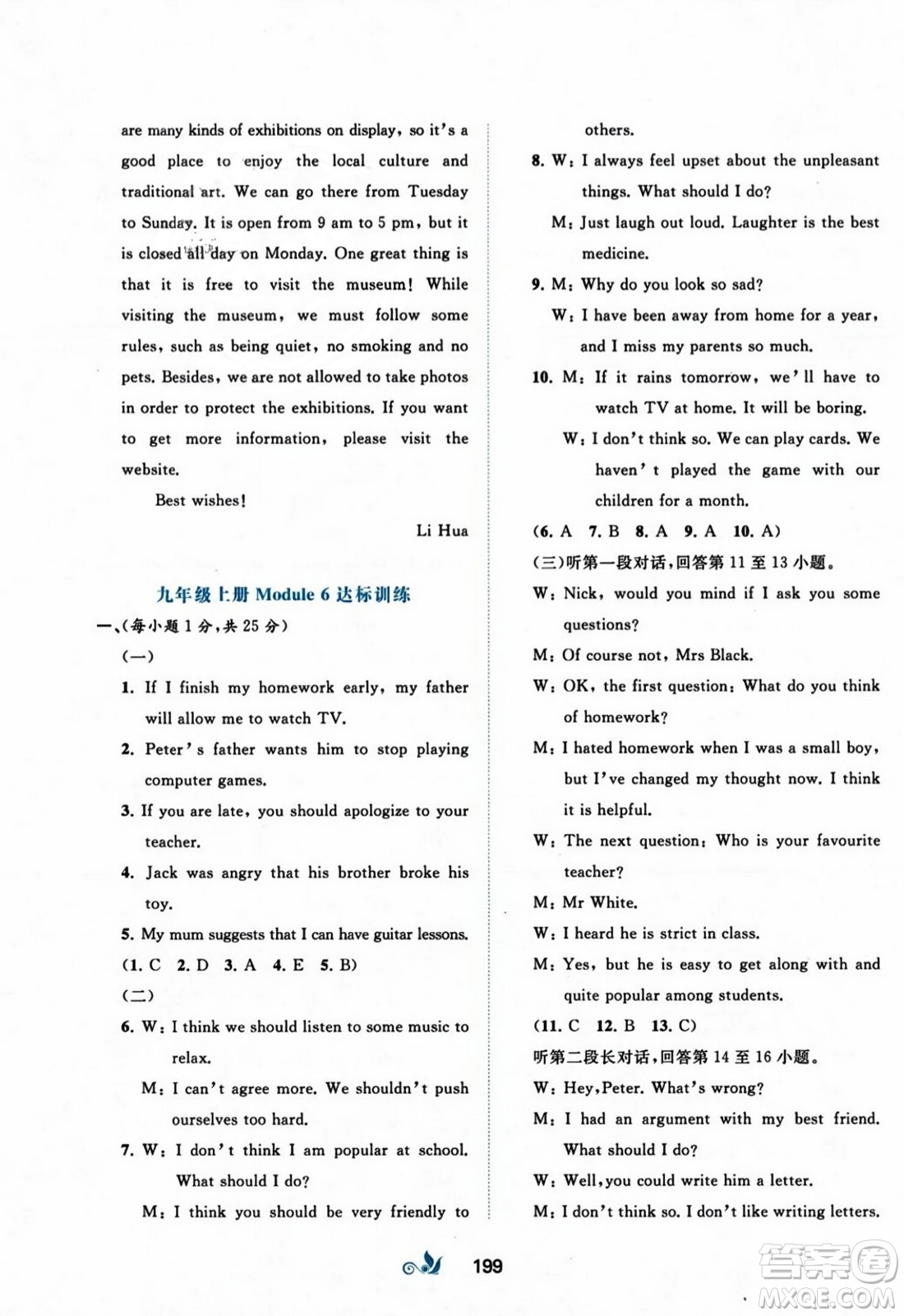 廣西師范大學出版社2023年秋新課程學習與測評單元雙測九年級英語上冊外研版B版答案