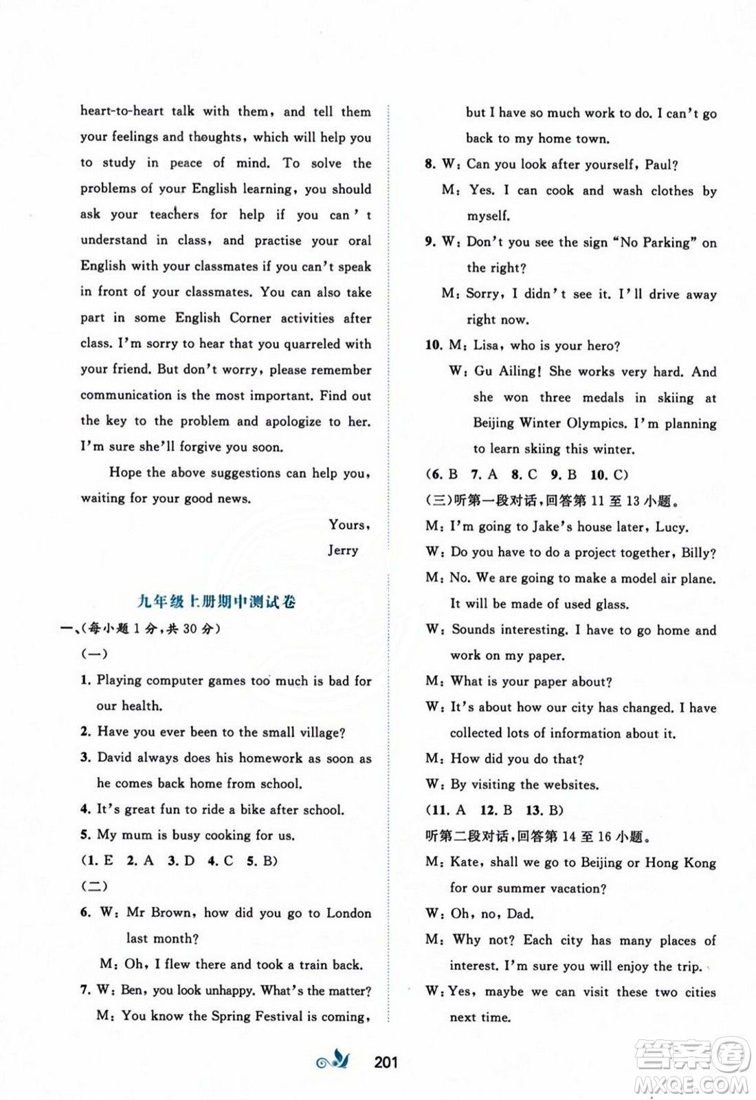 廣西師范大學出版社2023年秋新課程學習與測評單元雙測九年級英語上冊外研版B版答案