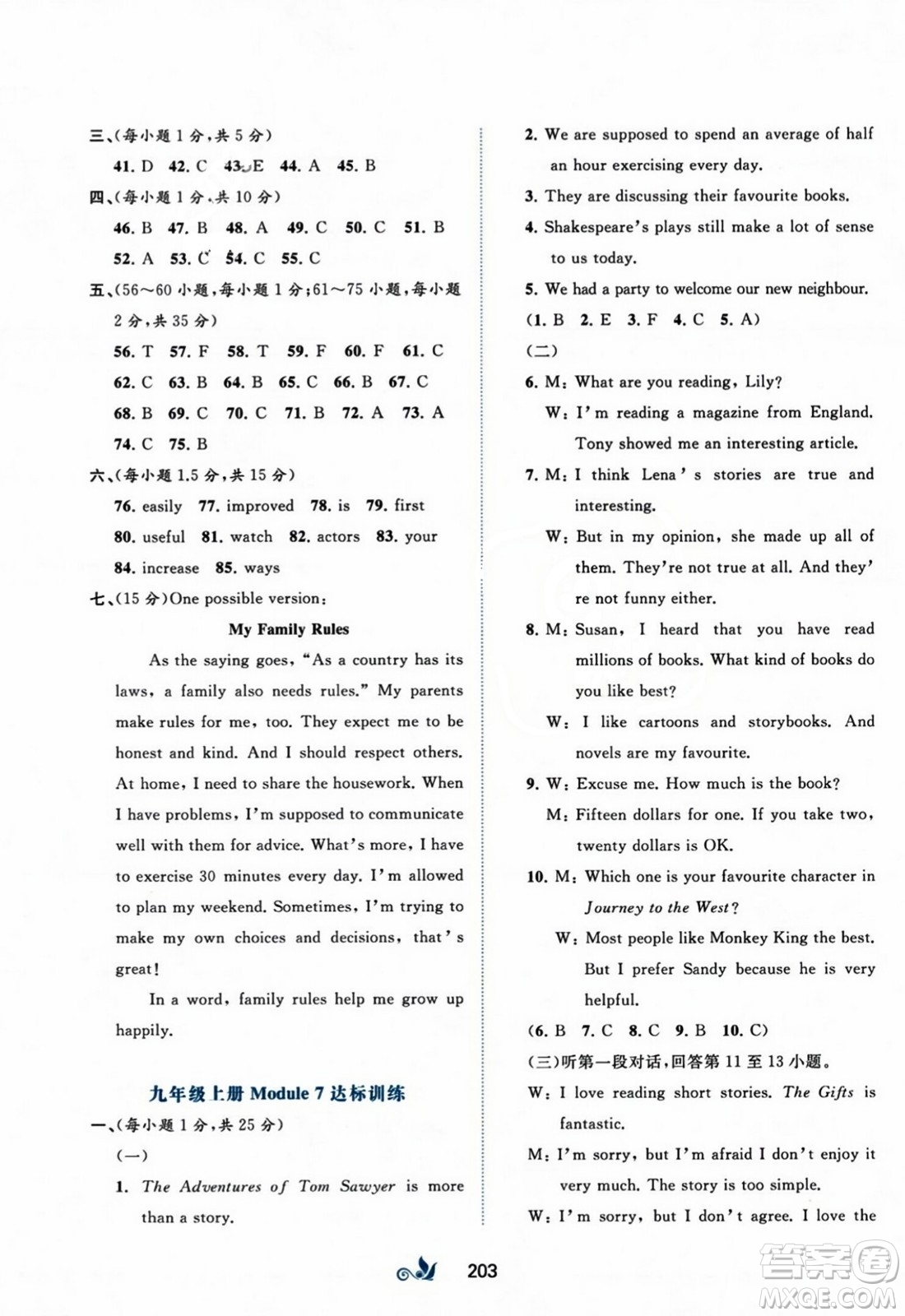 廣西師范大學出版社2023年秋新課程學習與測評單元雙測九年級英語上冊外研版B版答案