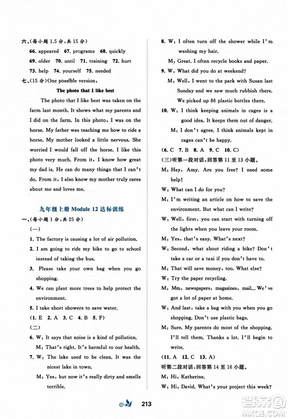 廣西師范大學出版社2023年秋新課程學習與測評單元雙測九年級英語上冊外研版B版答案