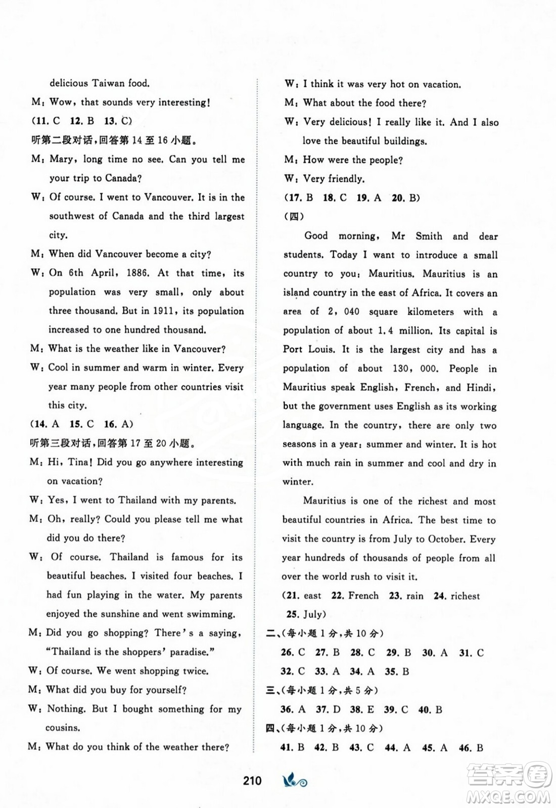 廣西師范大學出版社2023年秋新課程學習與測評單元雙測九年級英語上冊外研版B版答案