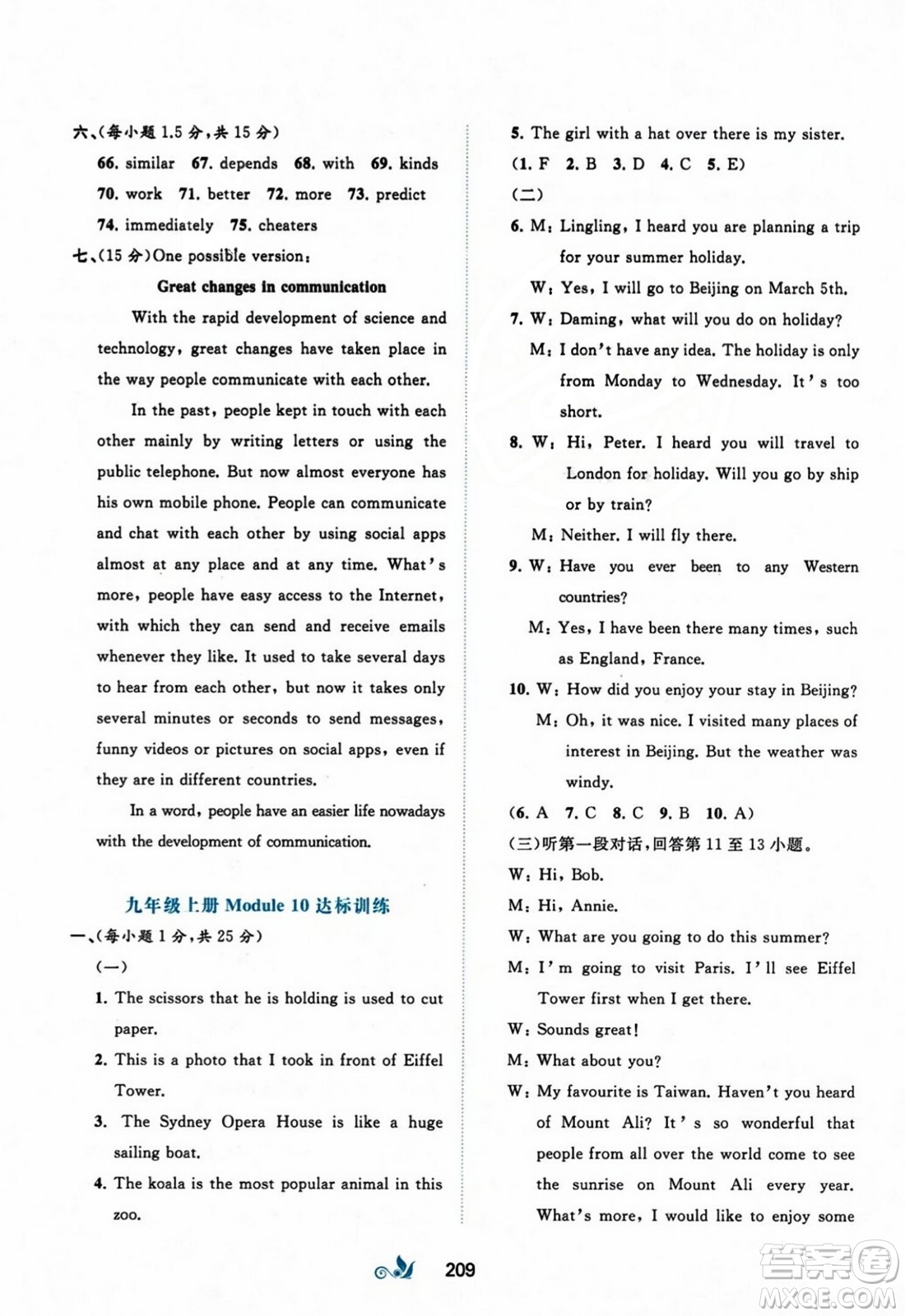 廣西師范大學出版社2023年秋新課程學習與測評單元雙測九年級英語上冊外研版B版答案