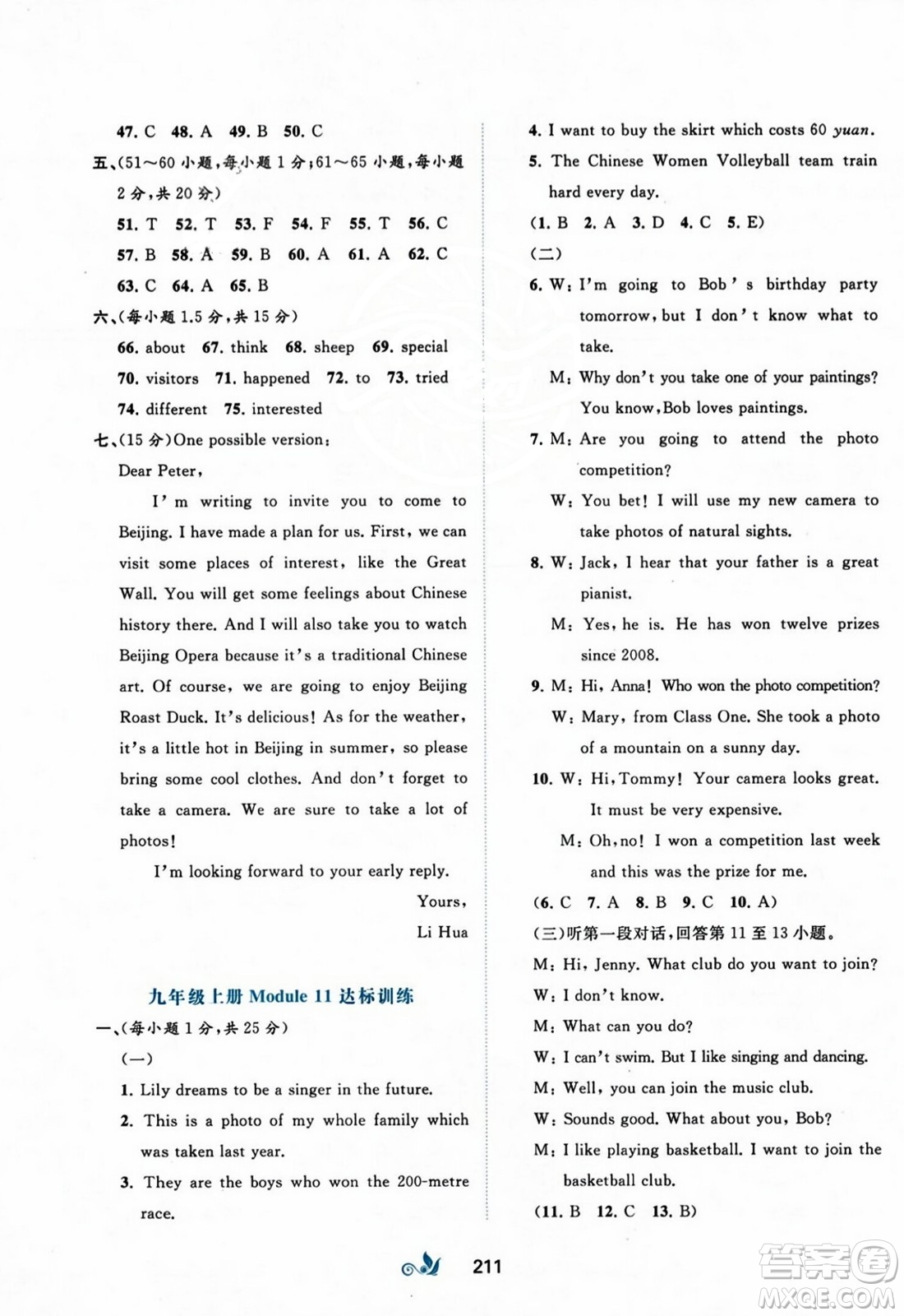 廣西師范大學出版社2023年秋新課程學習與測評單元雙測九年級英語上冊外研版B版答案
