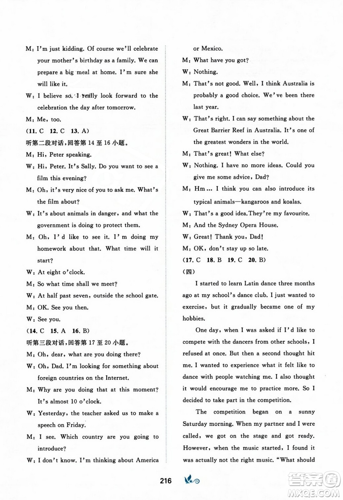 廣西師范大學出版社2023年秋新課程學習與測評單元雙測九年級英語上冊外研版B版答案