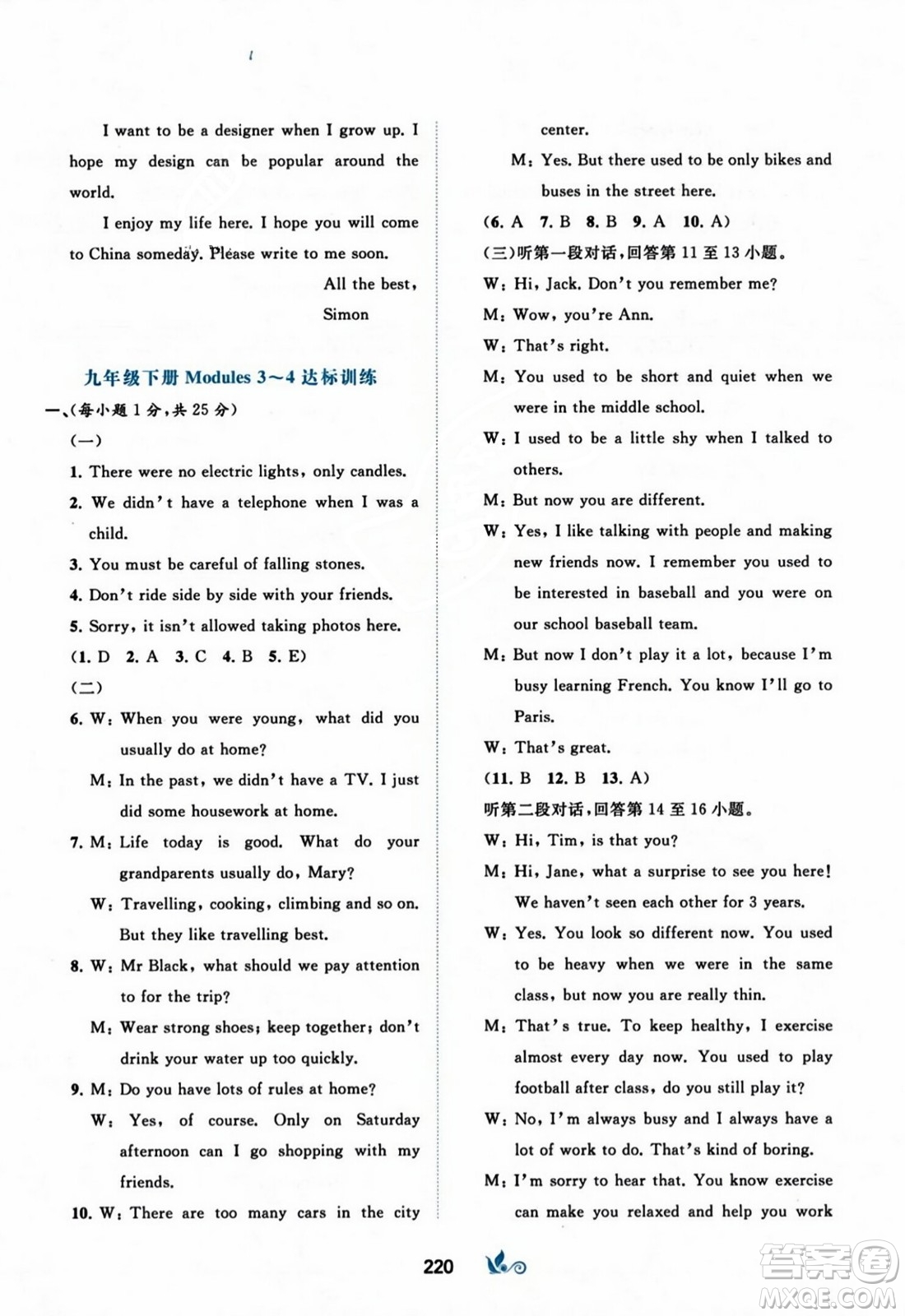 廣西師范大學出版社2023年秋新課程學習與測評單元雙測九年級英語上冊外研版B版答案