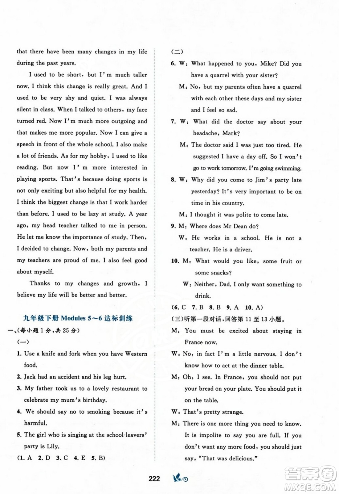 廣西師范大學出版社2023年秋新課程學習與測評單元雙測九年級英語上冊外研版B版答案