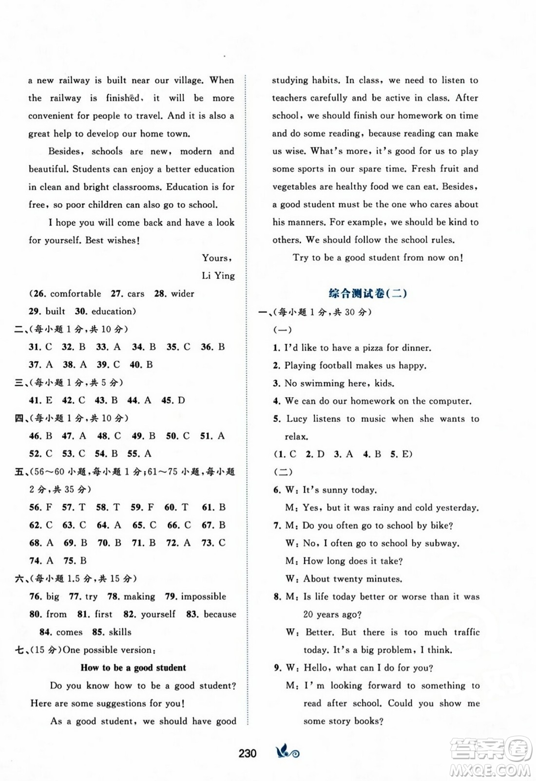 廣西師范大學出版社2023年秋新課程學習與測評單元雙測九年級英語上冊外研版B版答案