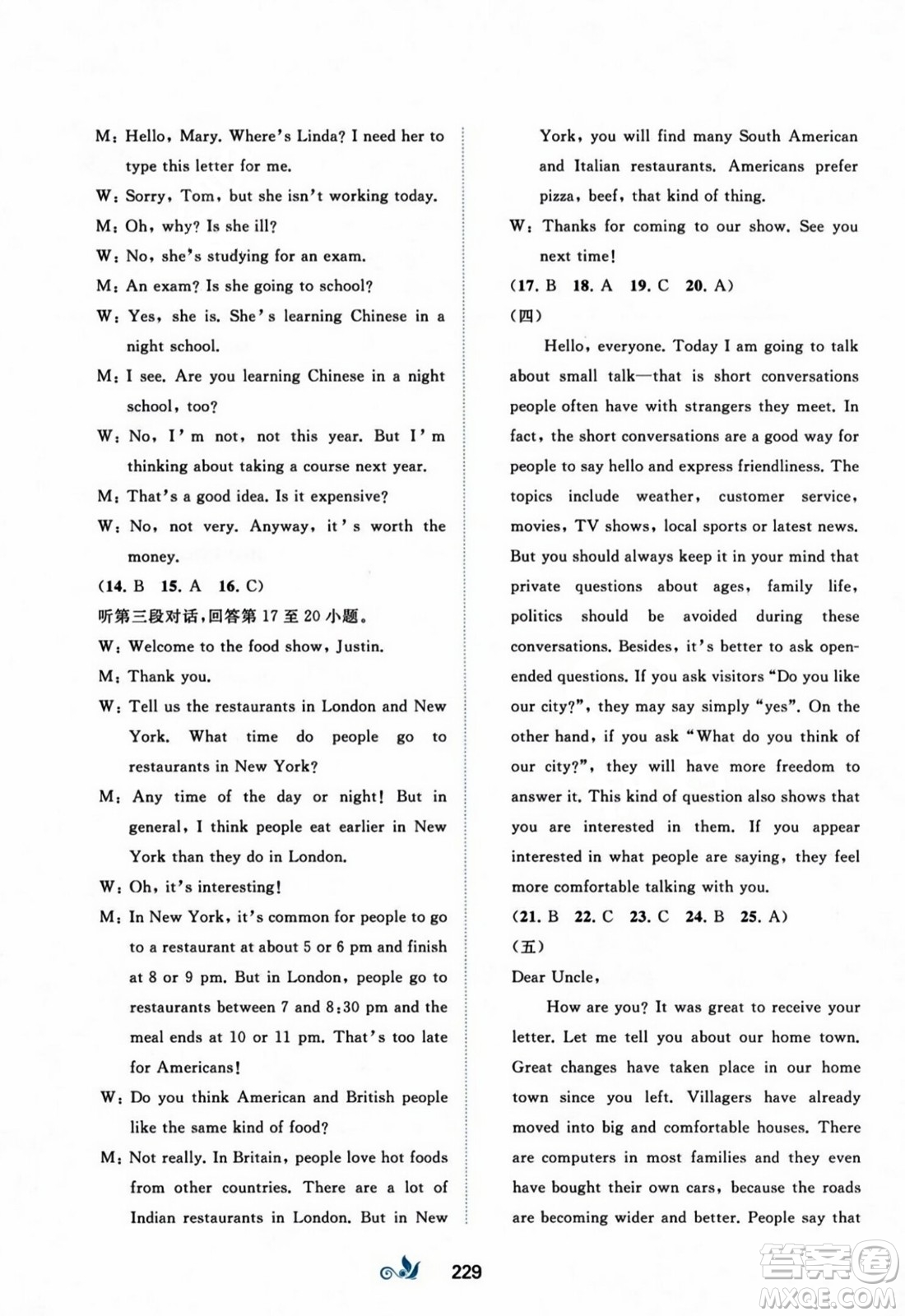 廣西師范大學出版社2023年秋新課程學習與測評單元雙測九年級英語上冊外研版B版答案