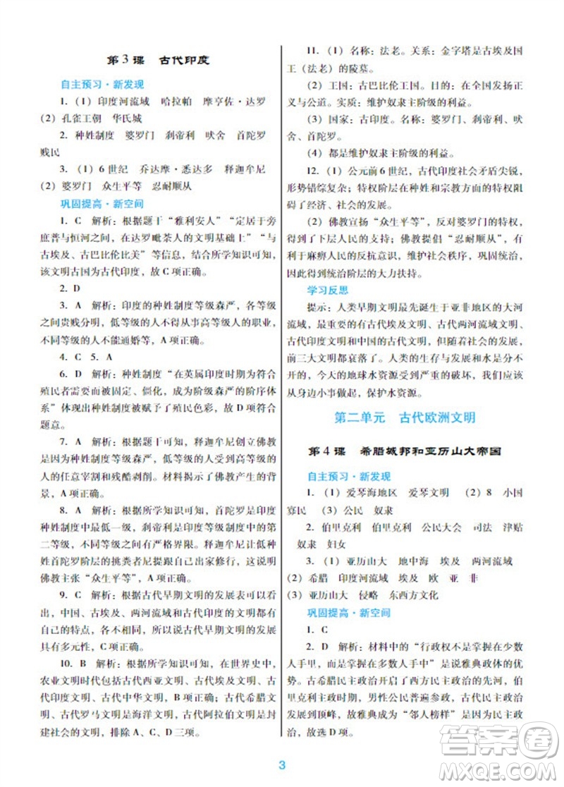廣東教育出版社2023年秋南方新課堂金牌學案九年級歷史上冊人教版參考答案
