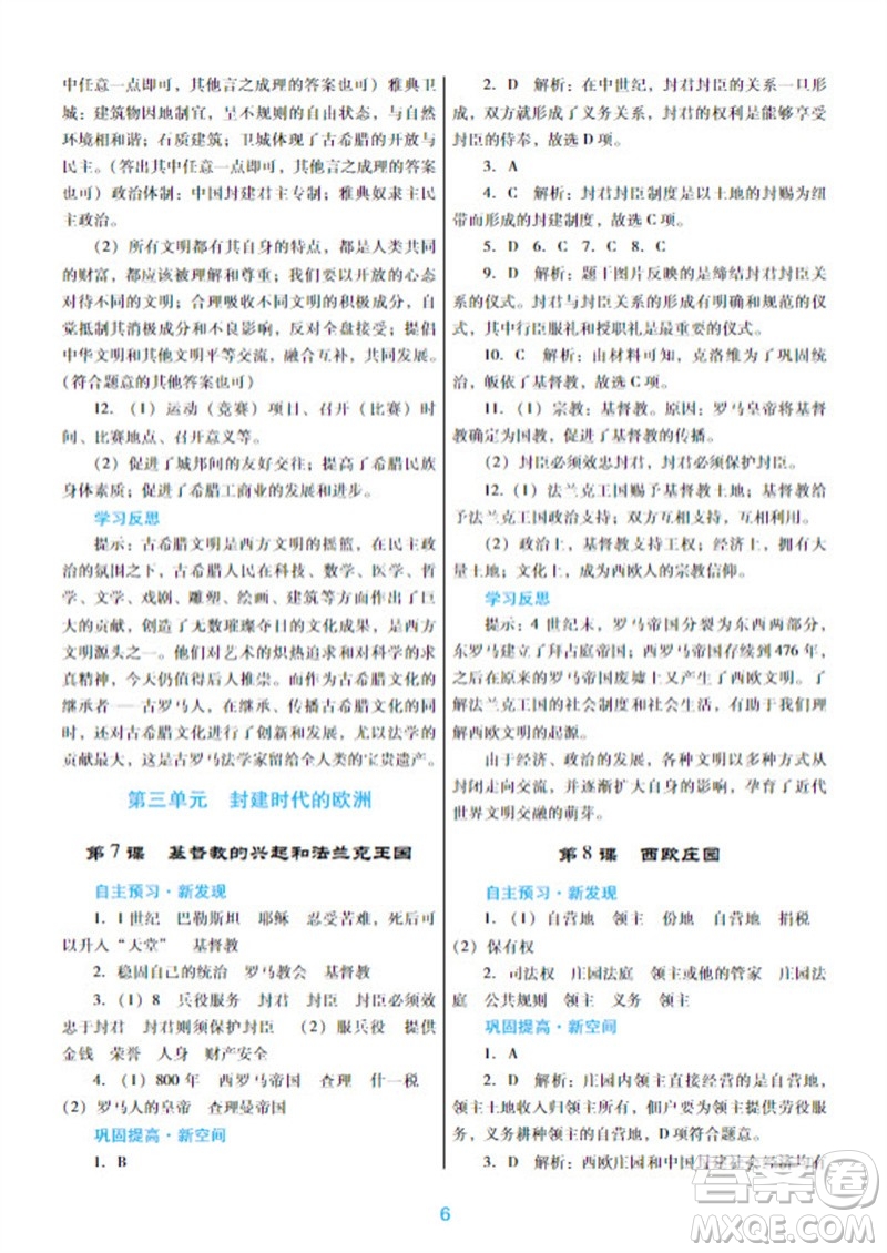 廣東教育出版社2023年秋南方新課堂金牌學案九年級歷史上冊人教版參考答案