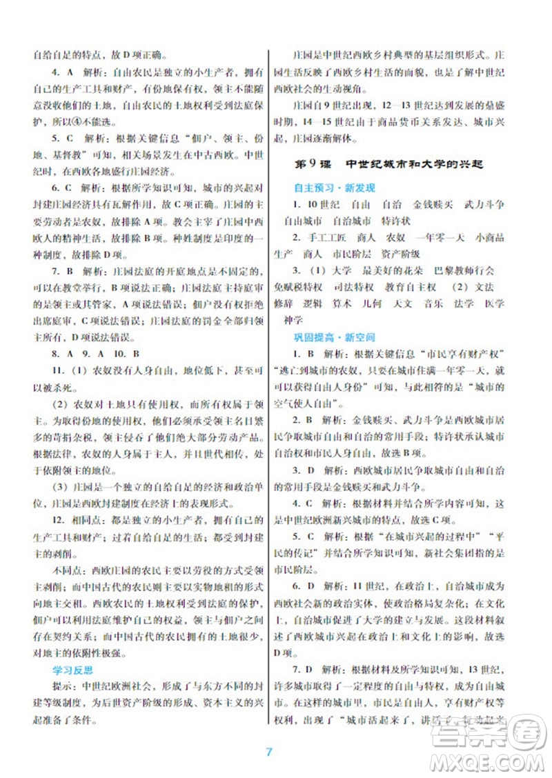 廣東教育出版社2023年秋南方新課堂金牌學案九年級歷史上冊人教版參考答案