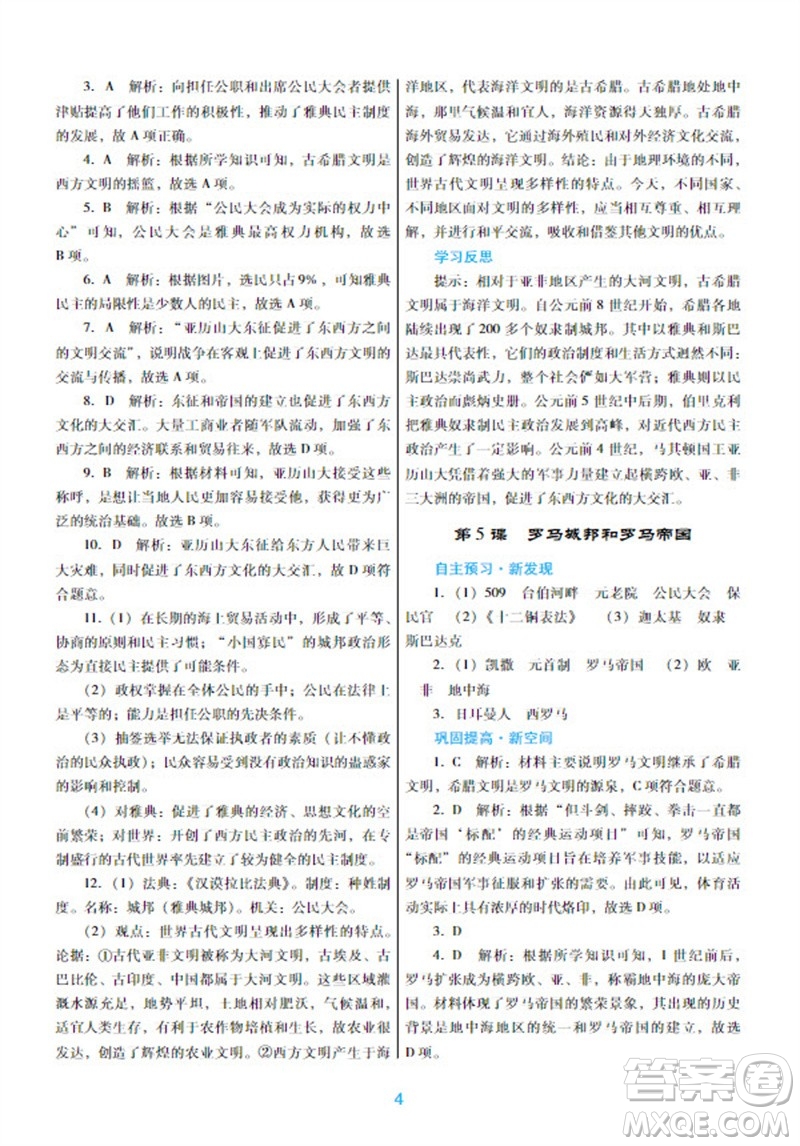 廣東教育出版社2023年秋南方新課堂金牌學案九年級歷史上冊人教版參考答案