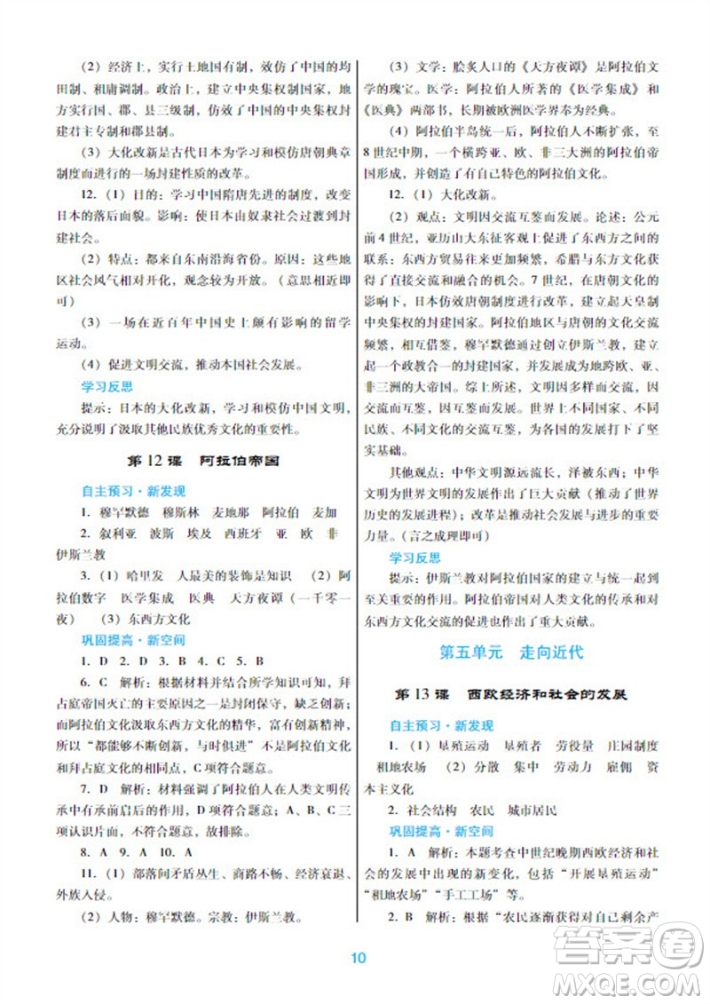 廣東教育出版社2023年秋南方新課堂金牌學案九年級歷史上冊人教版參考答案