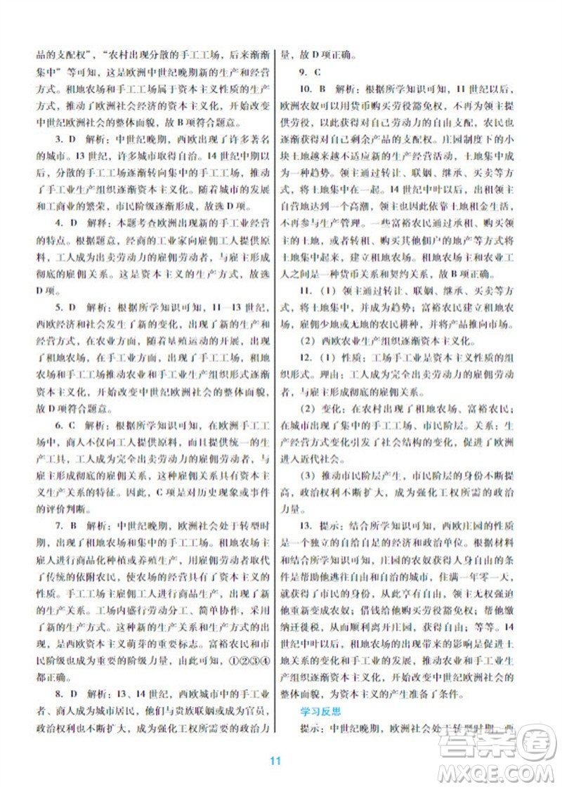 廣東教育出版社2023年秋南方新課堂金牌學案九年級歷史上冊人教版參考答案