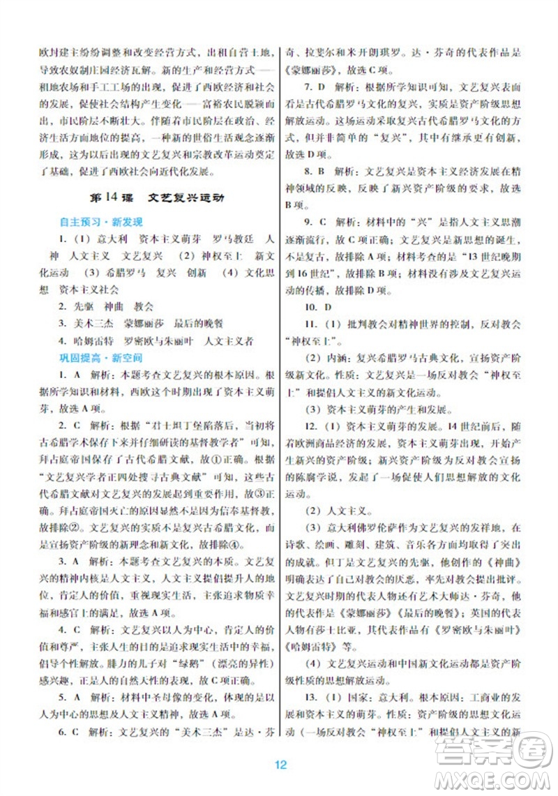 廣東教育出版社2023年秋南方新課堂金牌學案九年級歷史上冊人教版參考答案