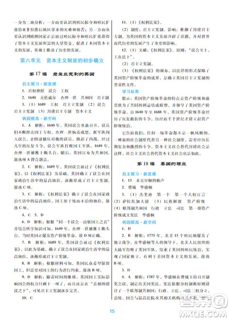 廣東教育出版社2023年秋南方新課堂金牌學案九年級歷史上冊人教版參考答案