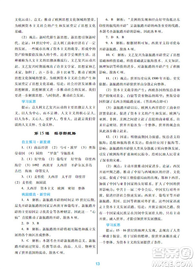 廣東教育出版社2023年秋南方新課堂金牌學案九年級歷史上冊人教版參考答案