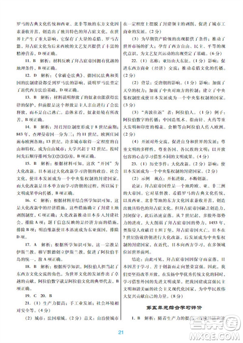 廣東教育出版社2023年秋南方新課堂金牌學案九年級歷史上冊人教版參考答案