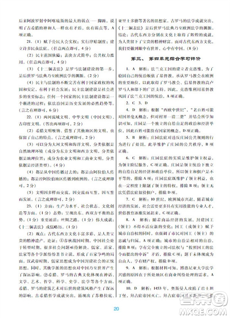 廣東教育出版社2023年秋南方新課堂金牌學案九年級歷史上冊人教版參考答案