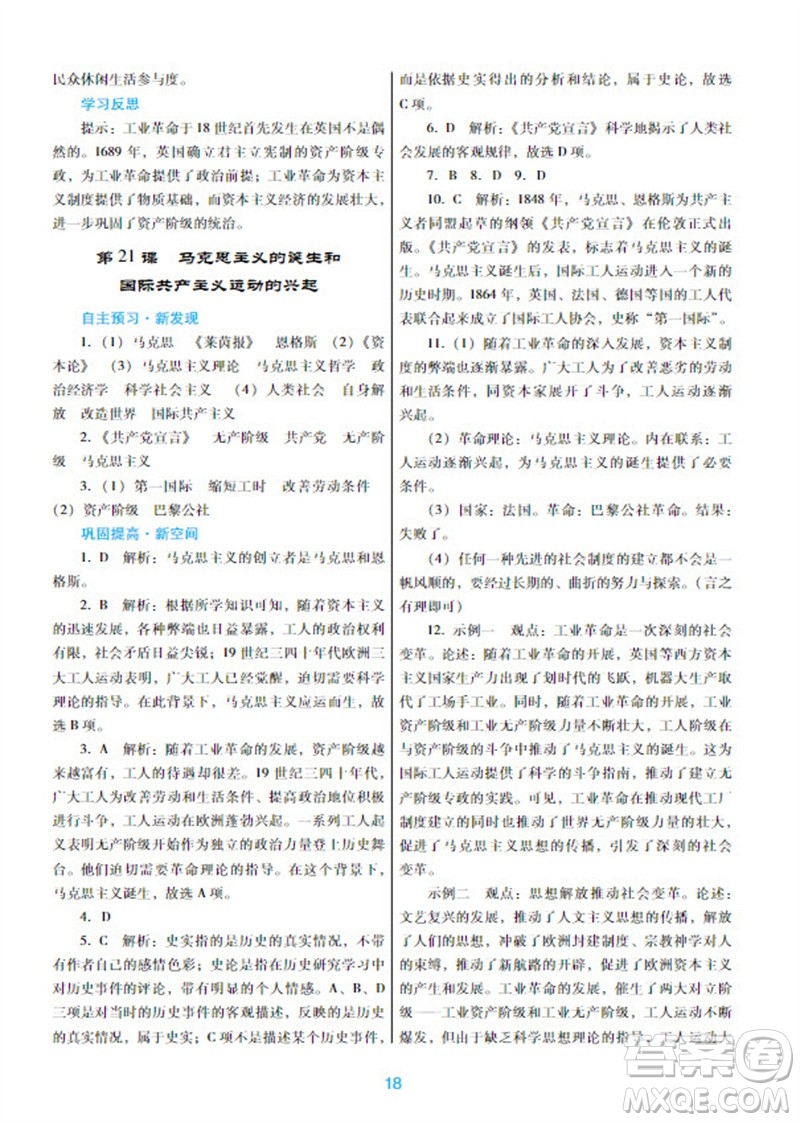 廣東教育出版社2023年秋南方新課堂金牌學案九年級歷史上冊人教版參考答案