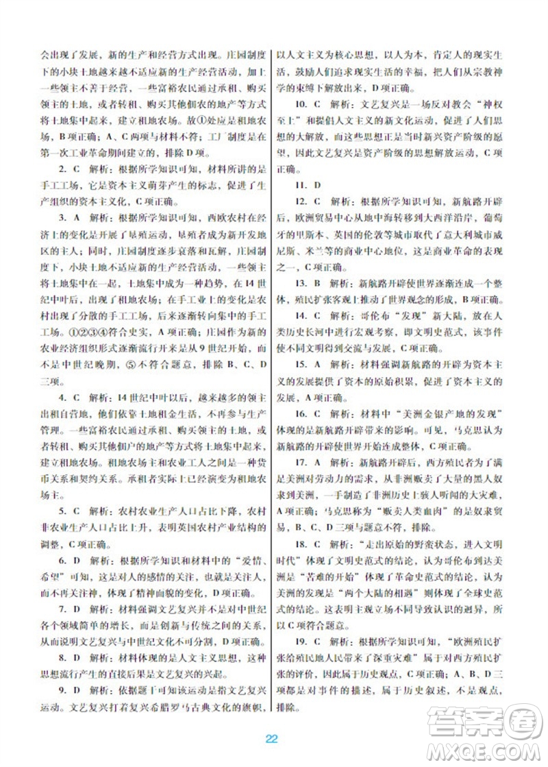 廣東教育出版社2023年秋南方新課堂金牌學案九年級歷史上冊人教版參考答案